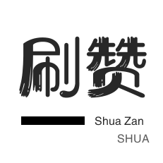 快手直播人气-咸鱼业务-皮皮虾刷粉